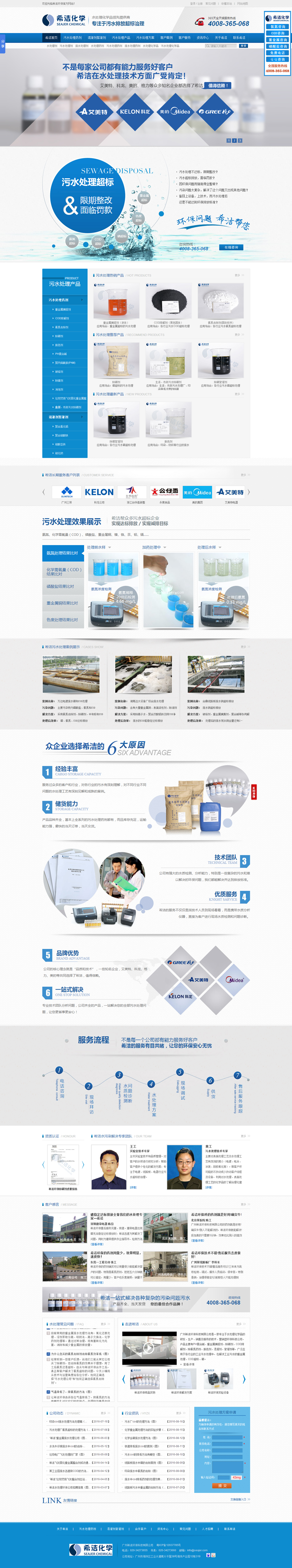 希洁化学
