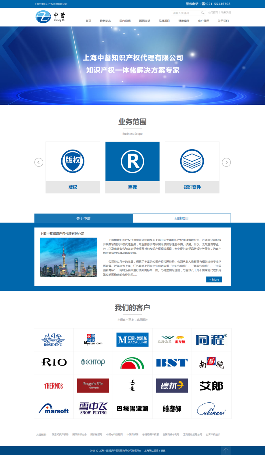 上海中蓄知识产权代理有限公司